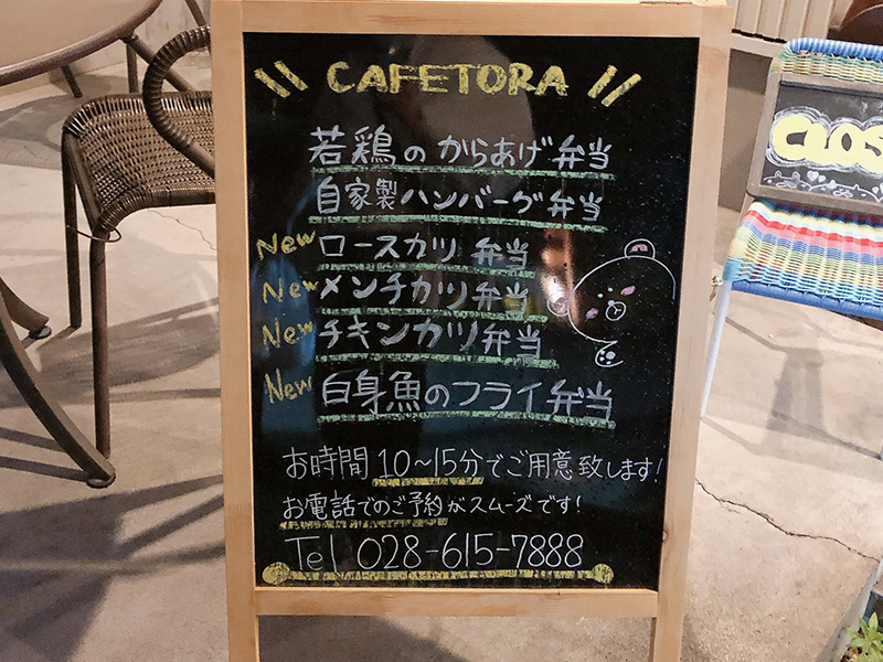 宇都宮 テイクアウト カフェ「カフェトラ」