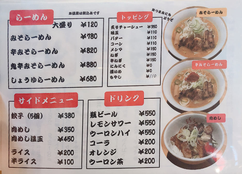 足利 ランチ ラーメン「麺や 松」