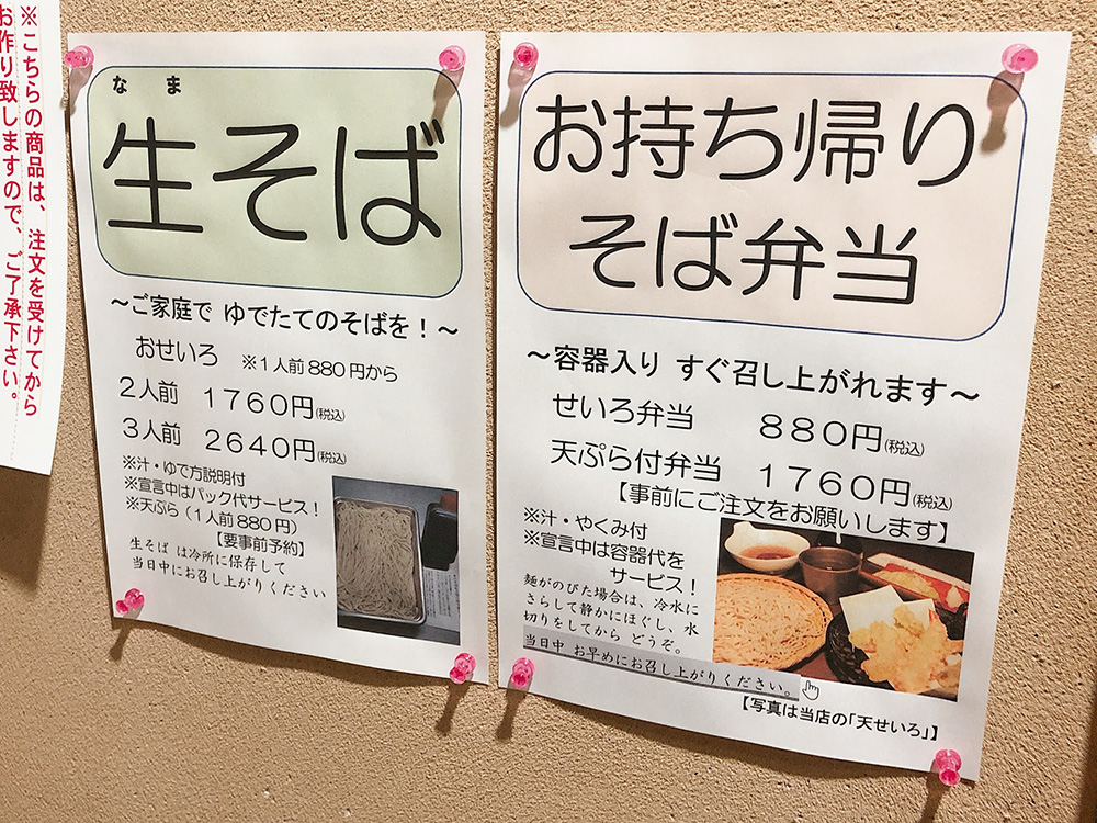 足利 ランチ お蕎麦「一茶庵本店」