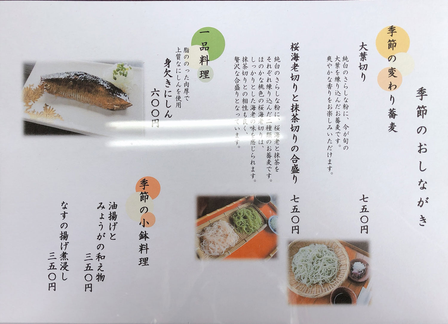 足利 ランチ お蕎麦「蕎遊庵」