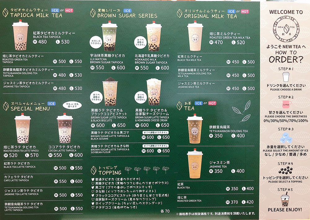 足利 タピオカ専門カフェ「新茶 NEW TEA」