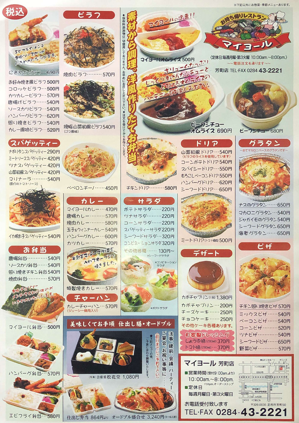 足利 テイクアウト｜洋食・お弁当「マイヨール」