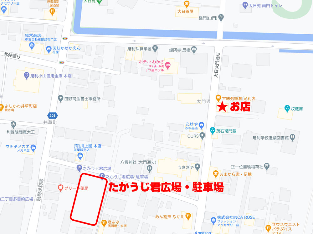 足利 テイクアウト｜わらび餅・和カフェ「甘味処 鎌倉 足利店」