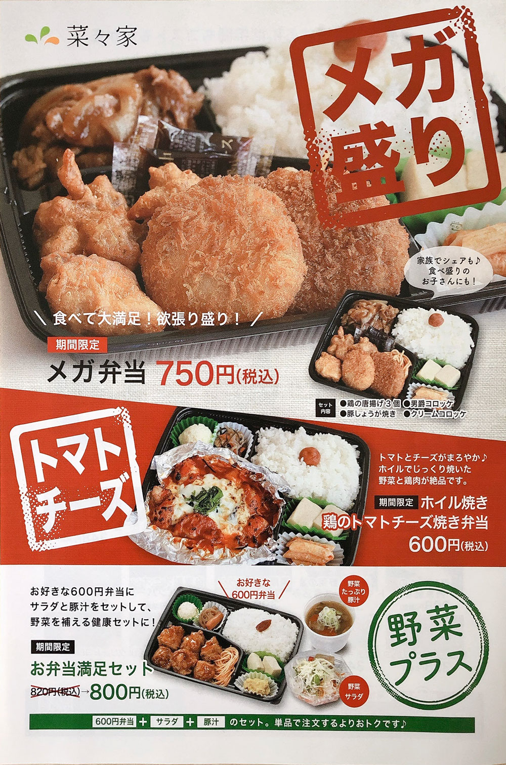 宇都宮 テイクアウト｜定食・お弁当「菜々家 鶴田店」